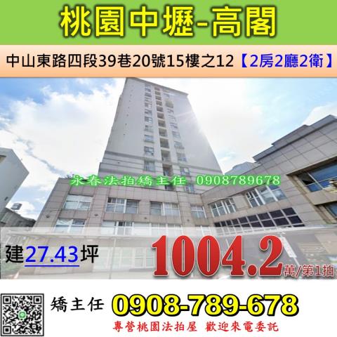 桃園法拍大樓-0