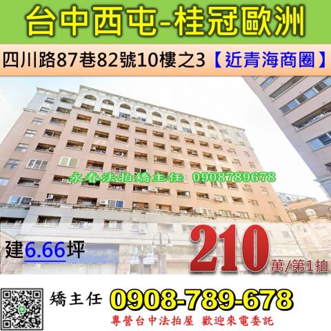 台中西屯法拍大樓-0