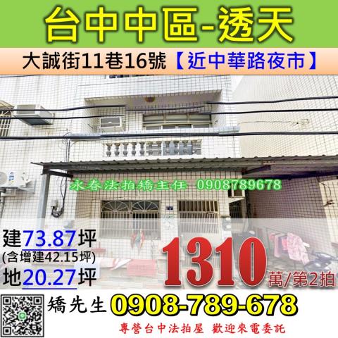 台中中區透天法拍-0