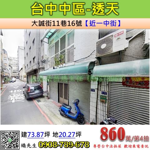 台中中區透天法拍-0