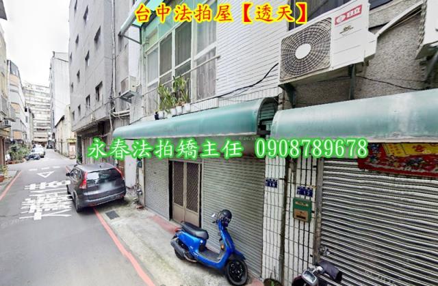 台中中區透天法拍-1
