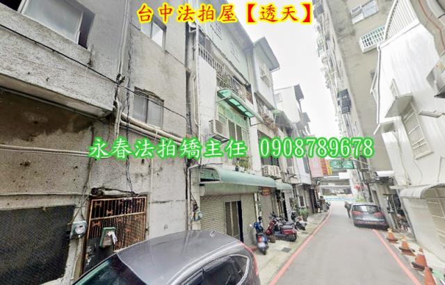 台中中區透天法拍-2