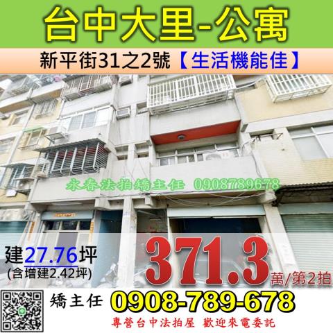 台中大里法拍公寓-0