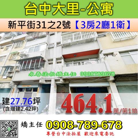 台中大里法拍公寓-0