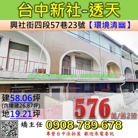 新社法拍透天-0