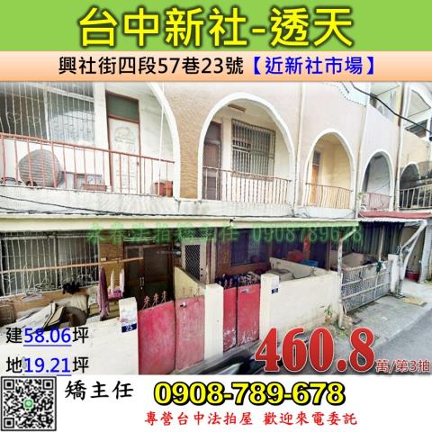 新社法拍透天-0