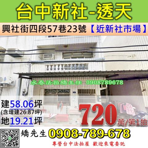 新社法拍透天-0