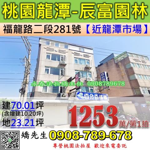 桃園龍潭法拍透天-0