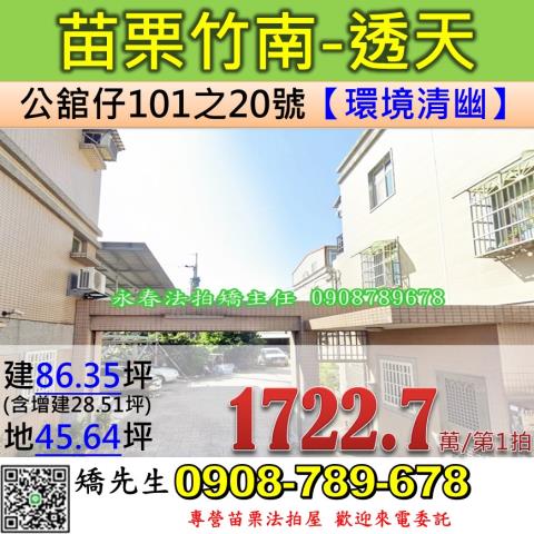 苗栗竹南法拍透天-0