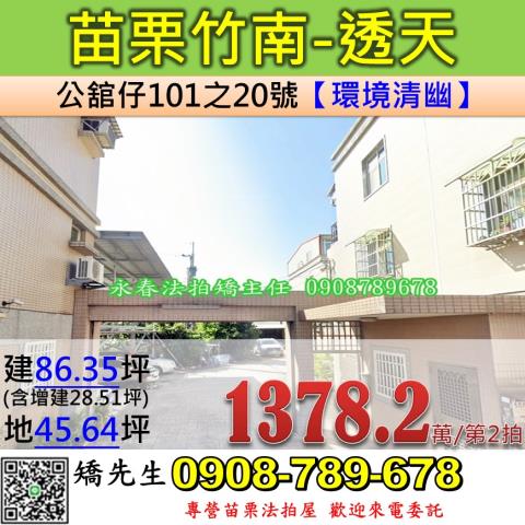苗栗竹南法拍透天-0