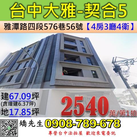 大雅法拍透天-0