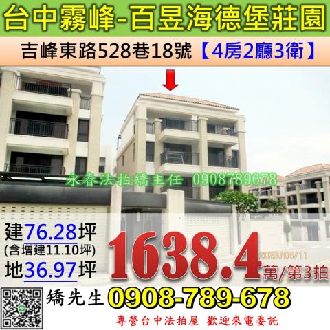 霧峰透天法拍-0