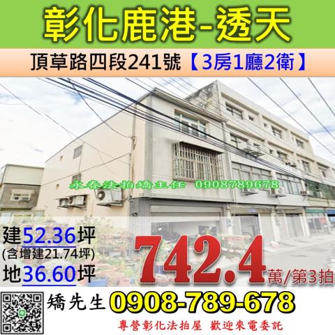 彰化鹿港法拍透天-0