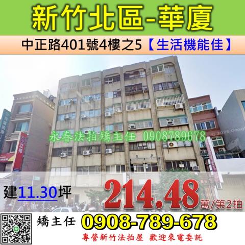 新竹法拍華廈-0