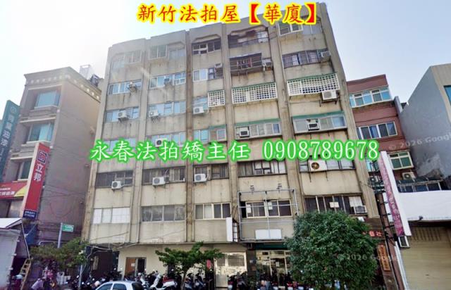 新竹法拍華廈-1