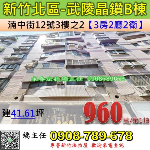 新竹北區法拍華廈-0