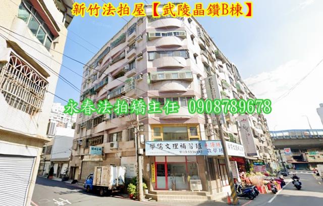 新竹北區法拍華廈-1