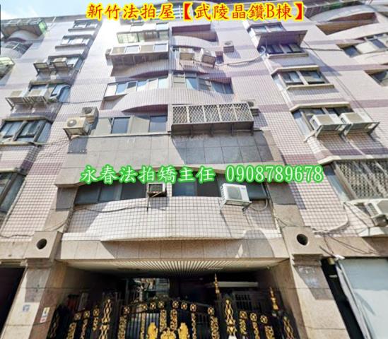 新竹北區法拍華廈-1