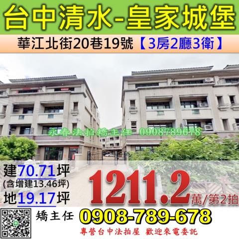 台中清水法拍透天-0