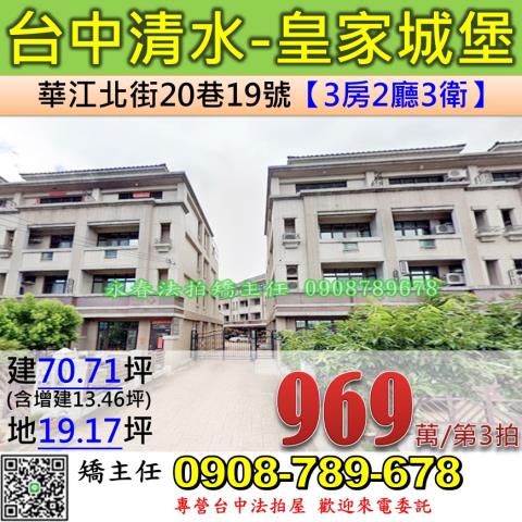 台中清水法拍透天-0