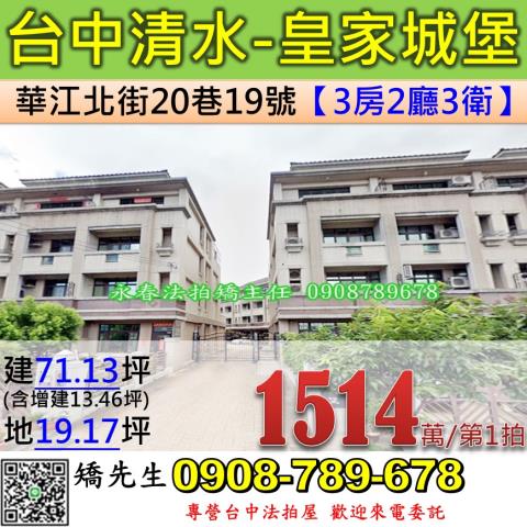 台中清水法拍透天-0