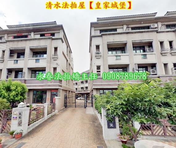 台中清水法拍透天-1