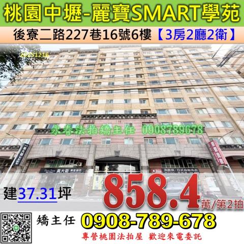 桃園中壢法拍大樓-0