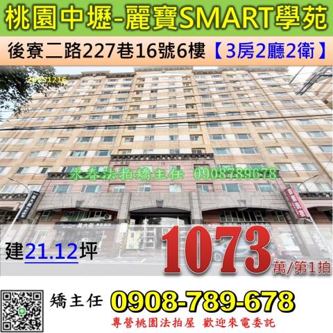 桃園中壢法拍大樓-0