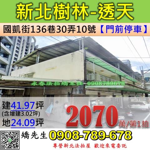 新北樹林透天法拍-0