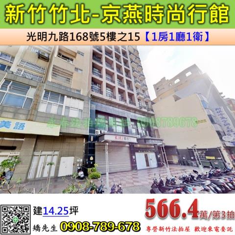 新竹竹北大樓法拍-0
