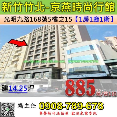 新竹竹北大樓法拍-0