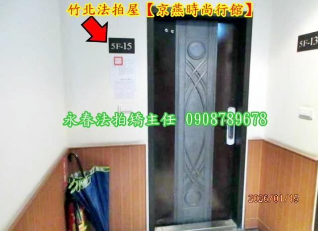 新竹竹北大樓法拍-2