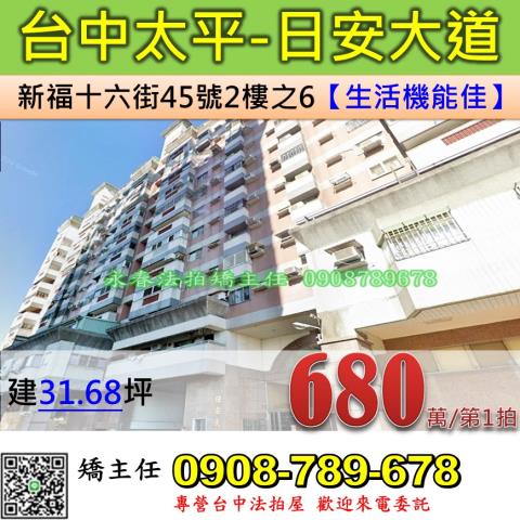 台中太平大樓法拍-0