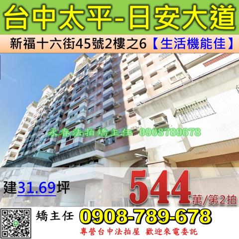 台中太平大樓法拍-0