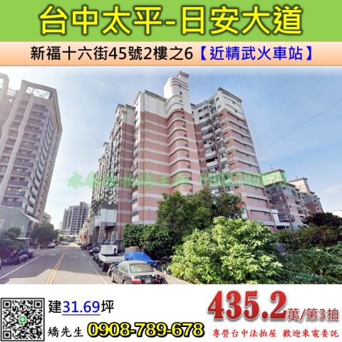 台中太平大樓法拍-0