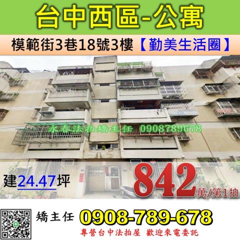 西區法拍公寓-0