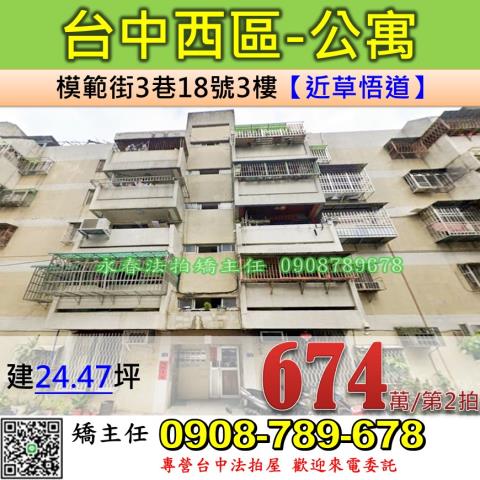 西區法拍公寓-0