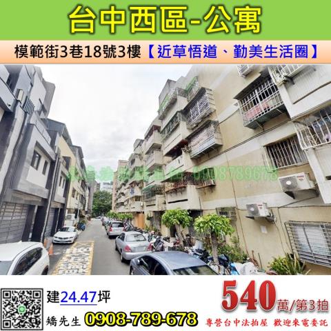 西區法拍公寓-0