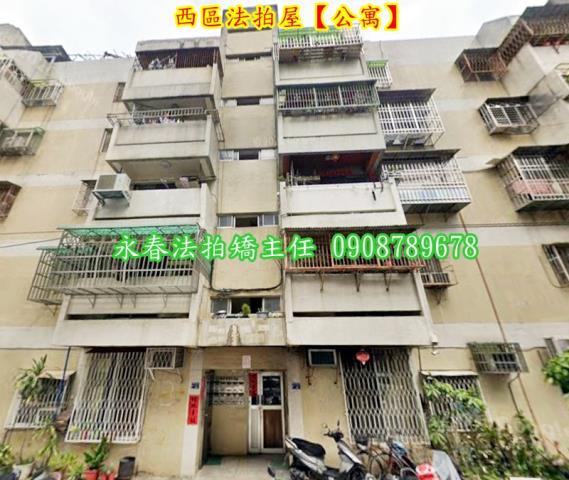 西區法拍公寓-1