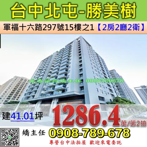 台中北屯大樓拍賣-0