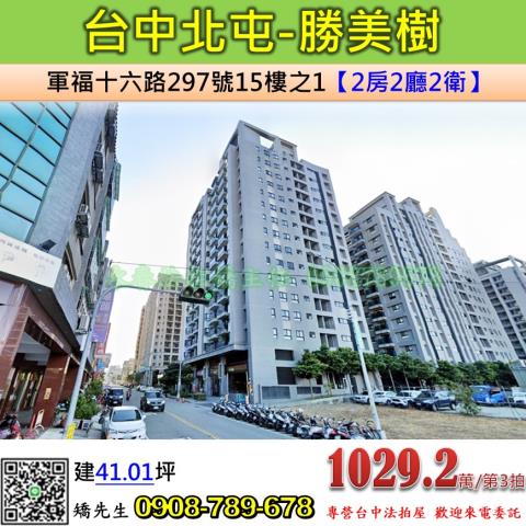 台中北屯大樓拍賣-0