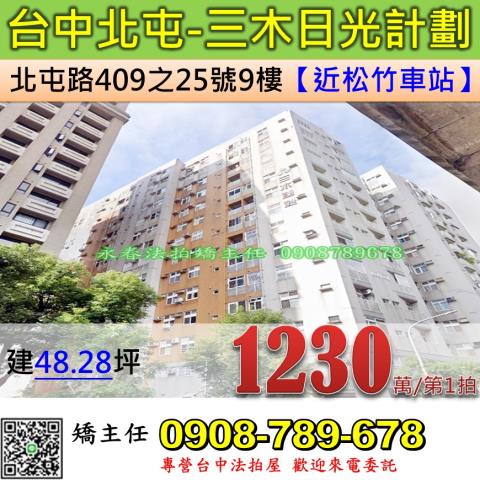 台中北屯大樓法拍-0
