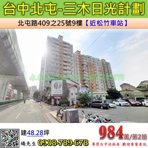 台中北屯大樓法拍-0