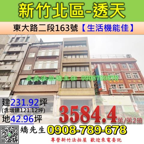 新竹北區法拍透天-0