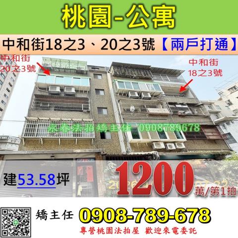桃園區公寓法拍-0