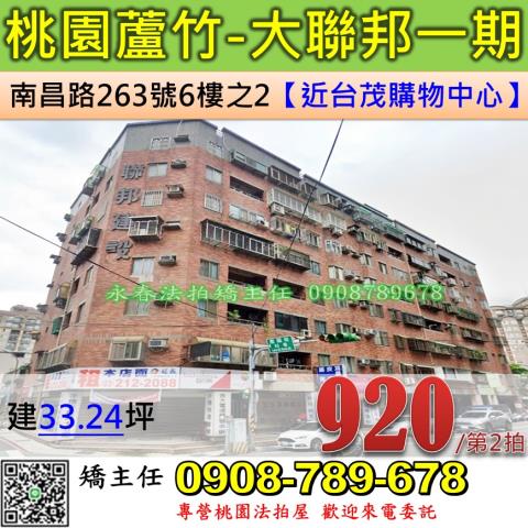 蘆竹法拍華廈-0