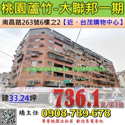 蘆竹法拍華廈-0