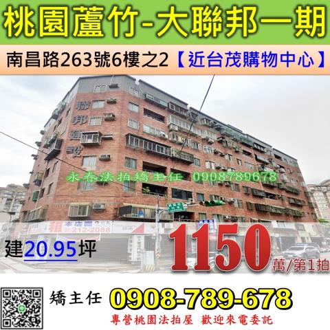 蘆竹法拍華廈-0