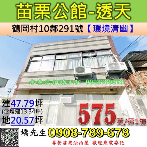 公館透天法拍-0