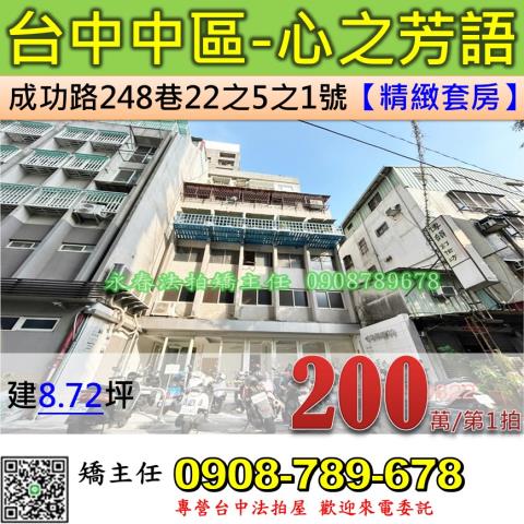 中區華廈拍賣-0